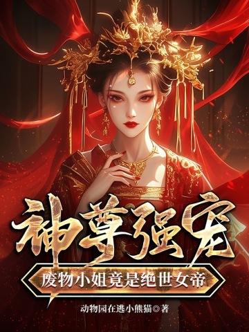 太妖孽 忆月星辰