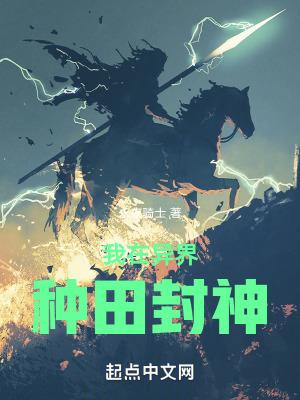 我在异界种田养崽尹箐竹