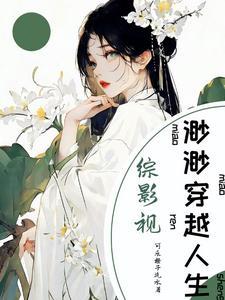 [综影视