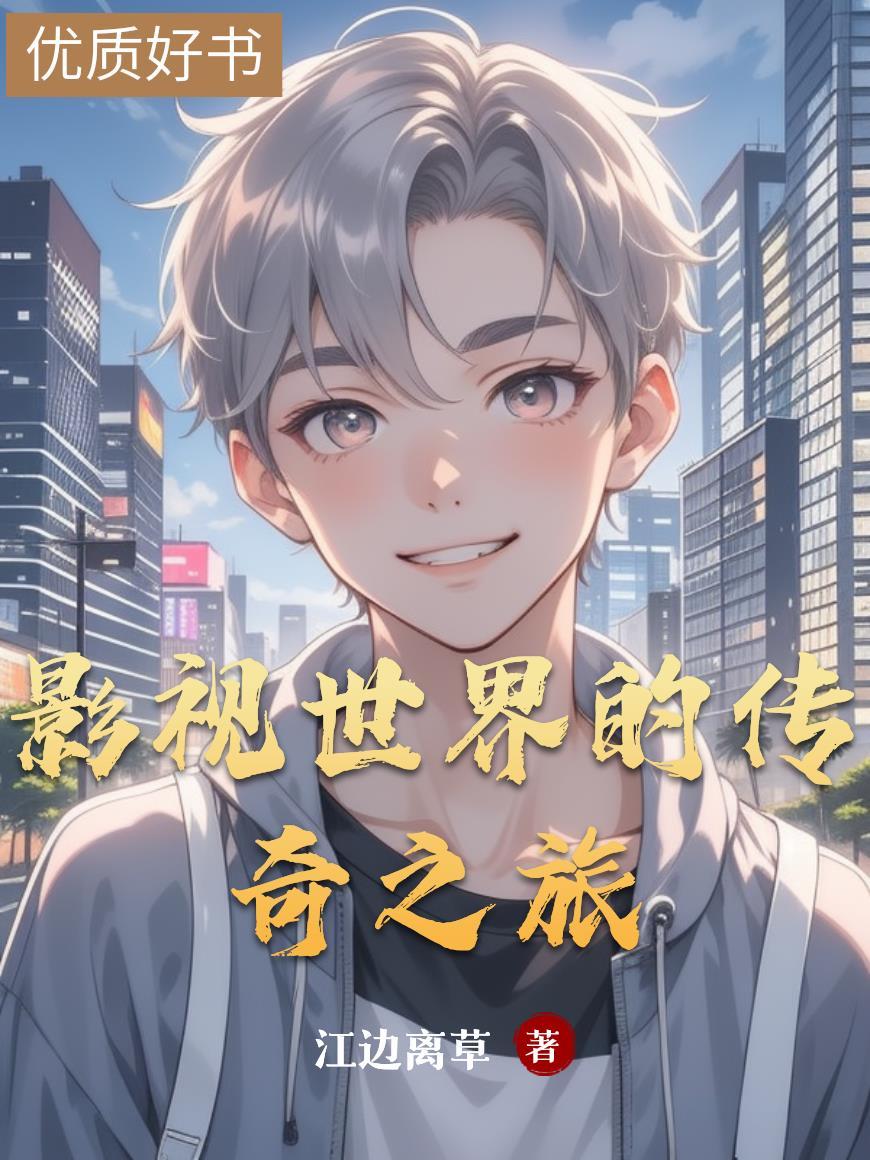 影视世界冒险传奇