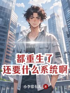 重生财色双收