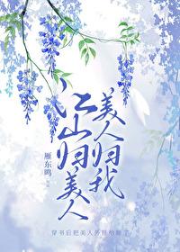 美人归我!作者雁东鸣书评