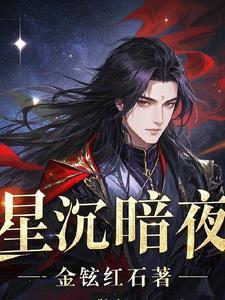 星沉的意思