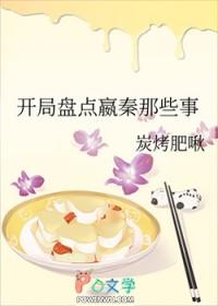 开局嬴政请我下山全文阅读