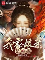 我家娘亲很护短全文免费