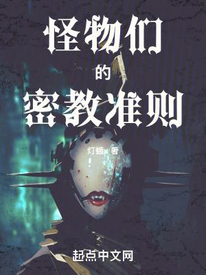 怪物们中文