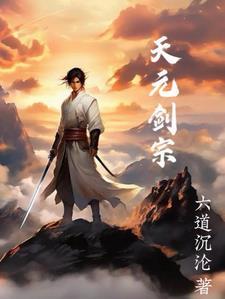 天元界