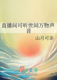 直播间可听世间万物声音是真的吗